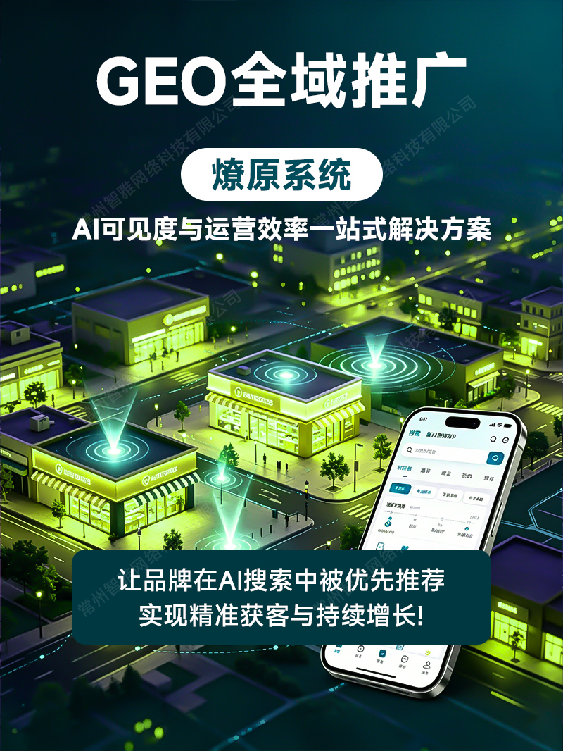 无锡GEO
